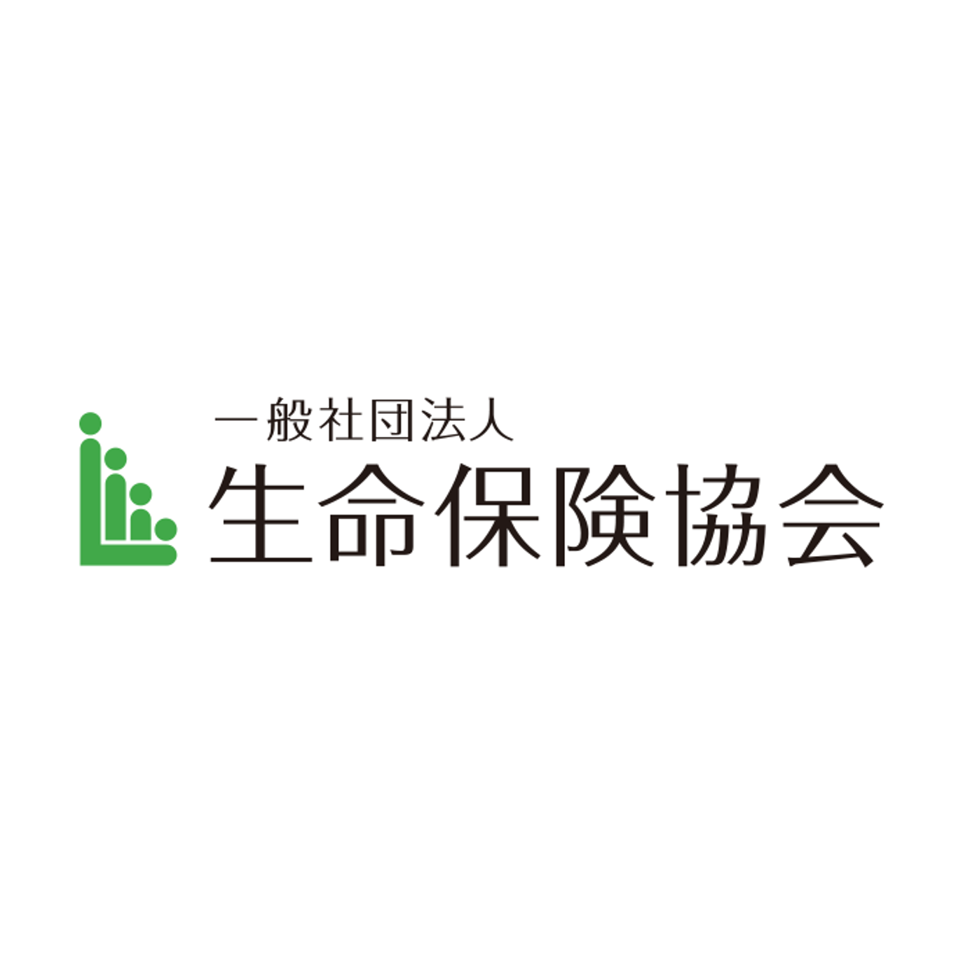 一般社団法人生命保険協会