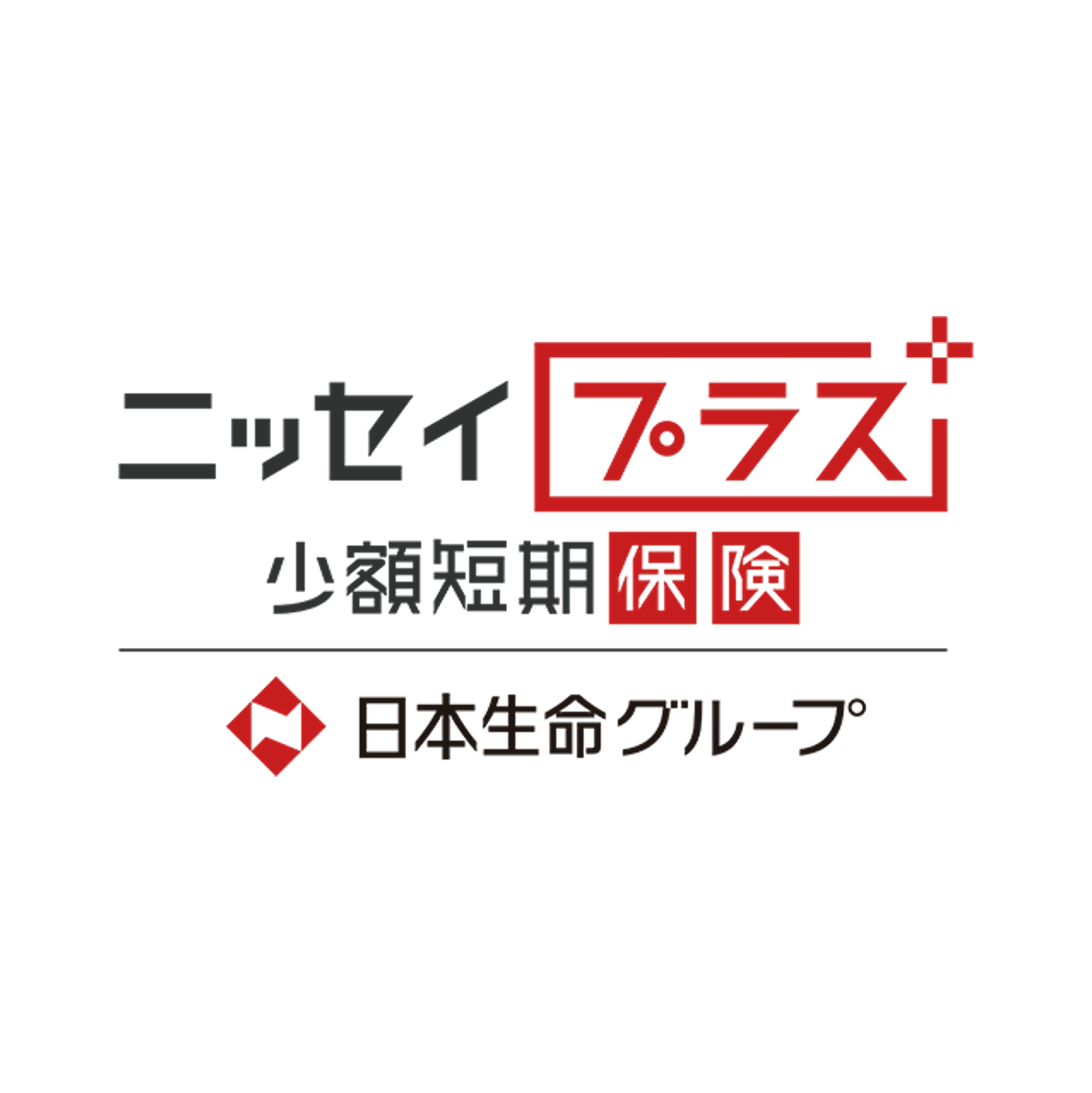 ニッセイプラス少額短期保険