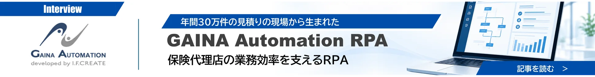 GA RPA記事広告バナー
